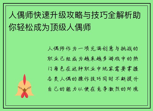 人偶师快速升级攻略与技巧全解析助你轻松成为顶级人偶师