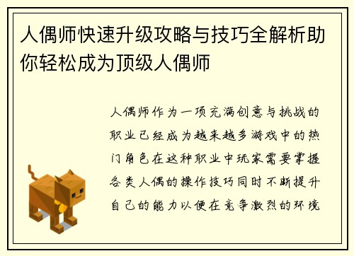 人偶师快速升级攻略与技巧全解析助你轻松成为顶级人偶师 人偶师快速升级攻略与技巧全解析助你轻松成为顶级人偶师