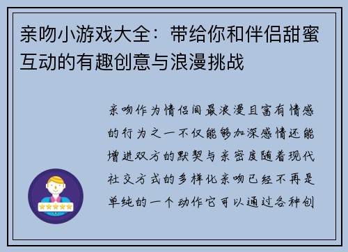 亲吻小游戏大全：带给你和伴侣甜蜜互动的有趣创意与浪漫挑战