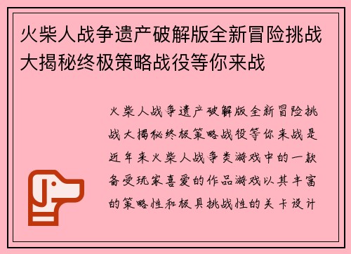 火柴人战争遗产破解版全新冒险挑战大揭秘终极策略战役等你来战