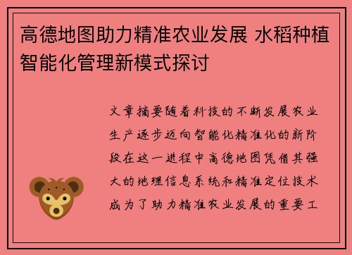 高德地图助力精准农业发展 水稻种植智能化管理新模式探讨