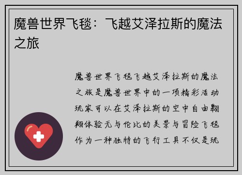魔兽世界飞毯：飞越艾泽拉斯的魔法之旅